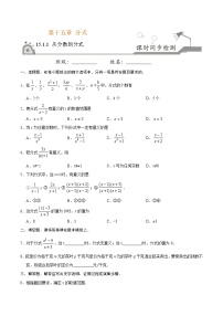 初中人教版第十五章 分式15.1 分式15.1.1 从分数到分式测试题