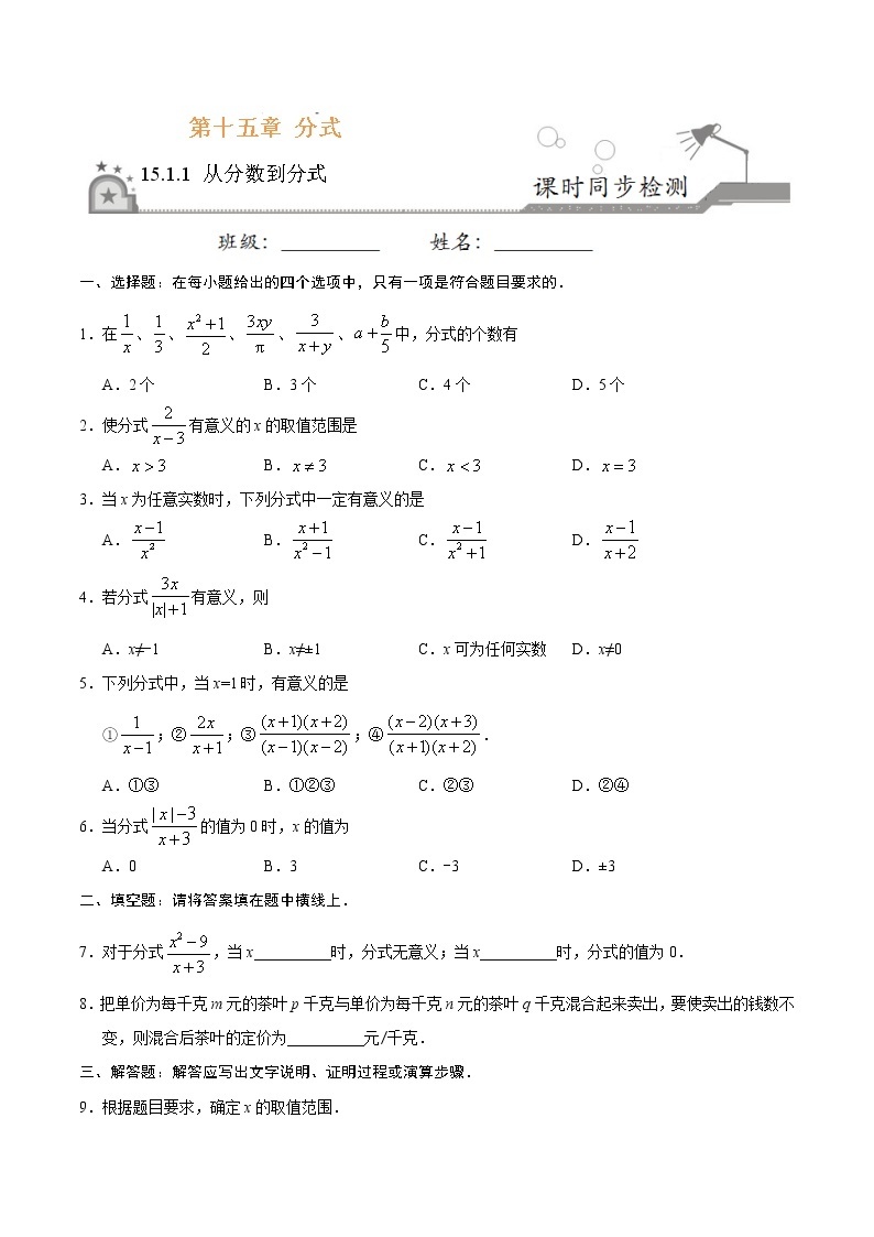 15.1.1 从分数到分式-八年级数学人教版（上册）同步检测练习01