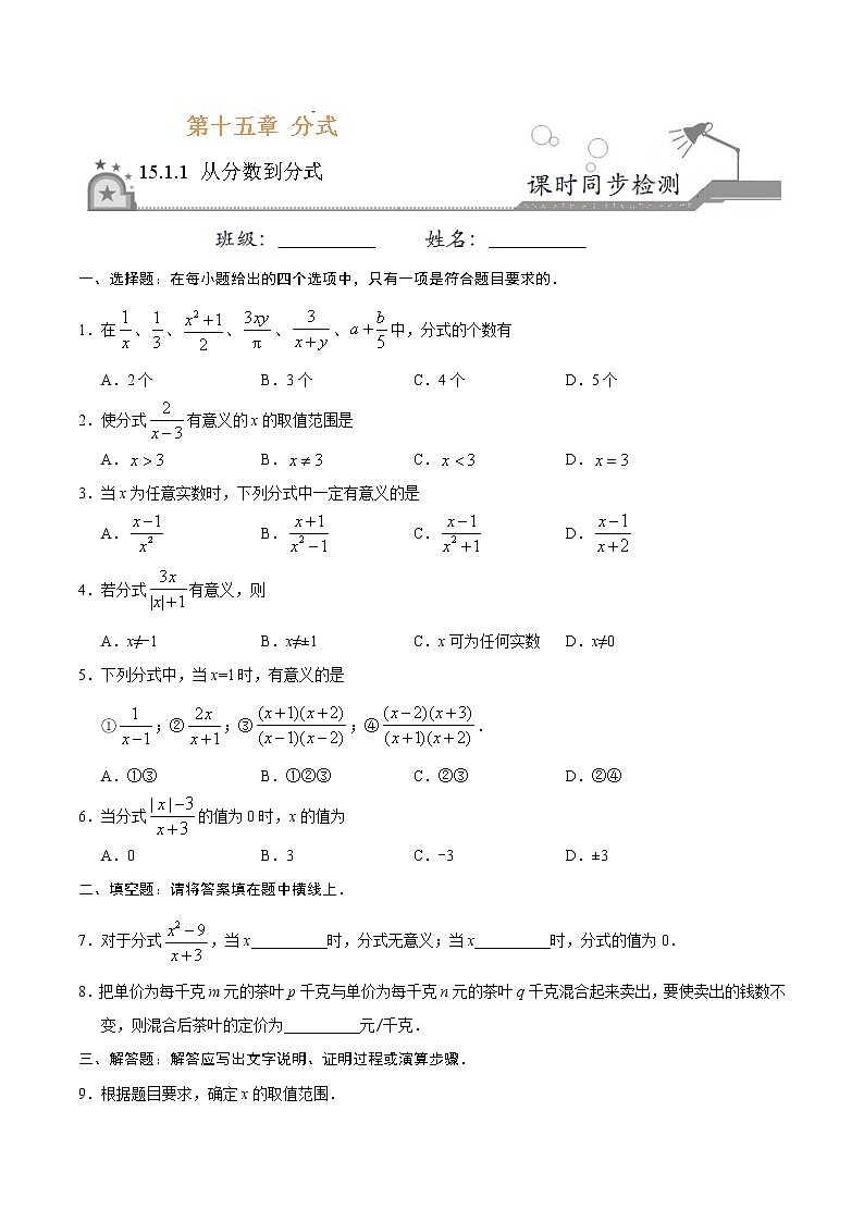15.1.1 从分数到分式-八年级数学人教版（上册）同步检测练习01