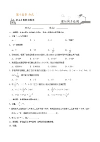 初中数学15.2.3 整数指数幂课后复习题