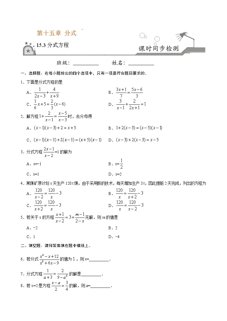 15.3 分式方程-八年级数学人教版（上册）同步检测练习01