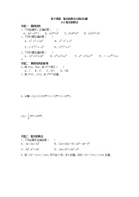 初中数学人教版八年级上册第十四章 整式的乘法与因式分解14.1 整式的乘法14.1.4 整式的乘法随堂练习题