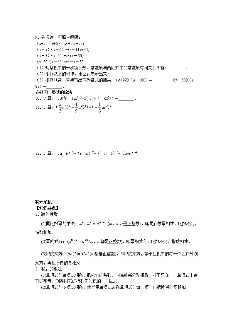 8年级数学人教版上册同步练习14.1整式的乘法（含答案解析）第2页