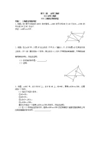 初中数学人教版八年级上册12.1 全等三角形习题