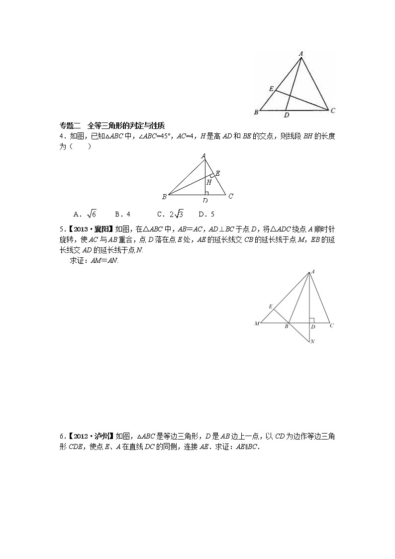 8年级数学人教版上册同步练习12.1全等三角形 12.2三角形全等的判定（含答案解析）第2页