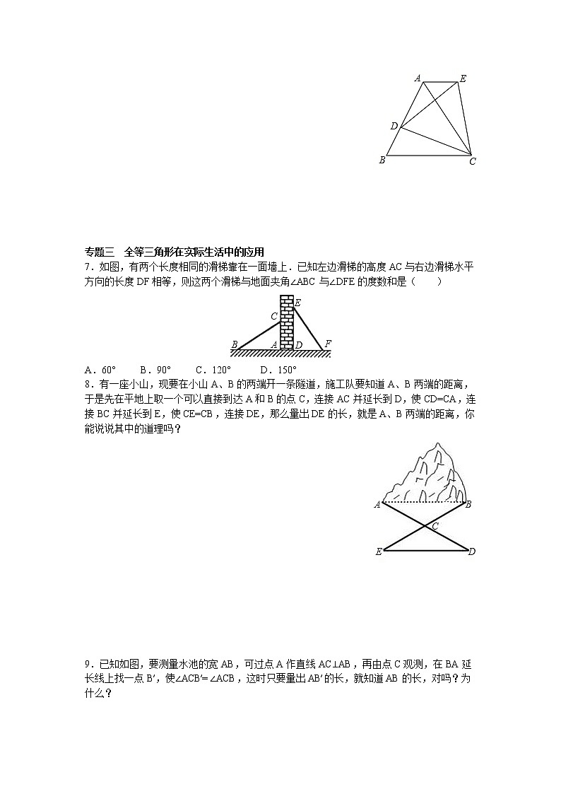 8年级数学人教版上册同步练习12.1全等三角形 12.2三角形全等的判定（含答案解析）第3页