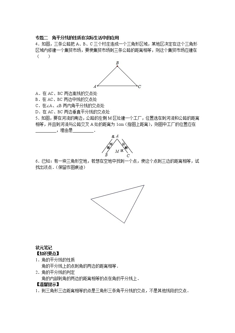 8年级数学人教版上册同步练习12.3 角的平分线的性质（含答案解析）第2页