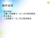 22.2　二次函数与一元二次方程课件PPT
