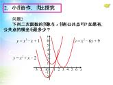 22.2　二次函数与一元二次方程课件PPT