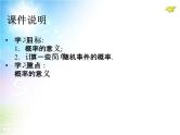 25.1　随机事件与概率（第2课时）课件PPT