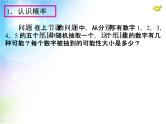 25.1　随机事件与概率（第2课时）课件PPT