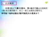 25.1　随机事件与概率（第2课时）课件PPT