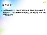 25.1　随机事件与概率（第3课时）课件PPT