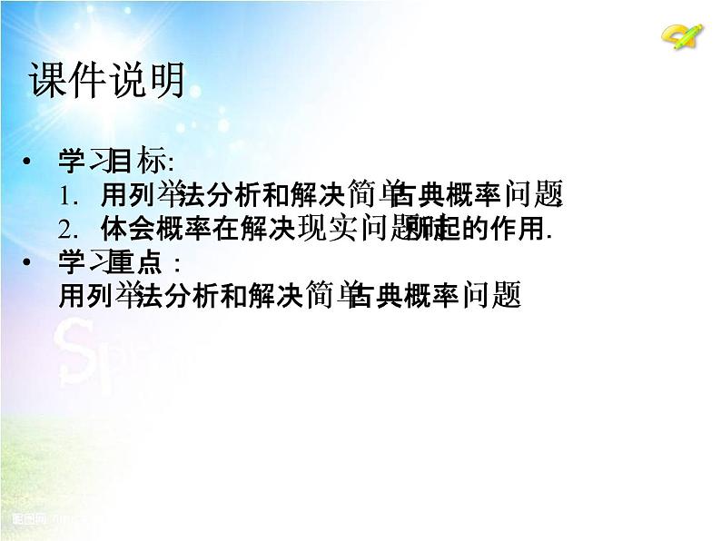 25.1　随机事件与概率（第3课时）课件PPT03