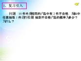 25.1　随机事件与概率（第3课时）课件PPT