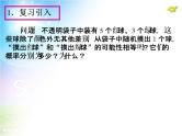25.1　随机事件与概率（第3课时）课件PPT
