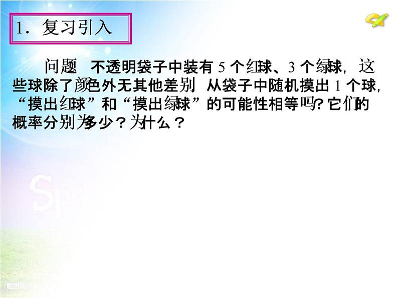 25.1　随机事件与概率（第3课时）课件PPT05