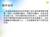 第22章 二次函数数学活动课件PPT