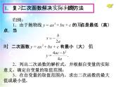 第22章 二次函数数学活动课件PPT