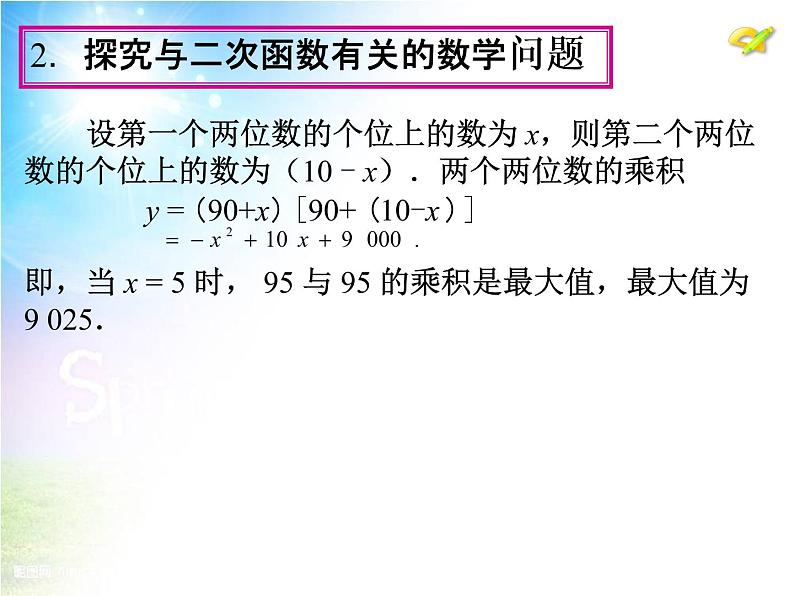 第22章 二次函数数学活动课件PPT第7页