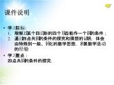 第24章 圓數(shù)學(xué)活動(dòng)課件PPT