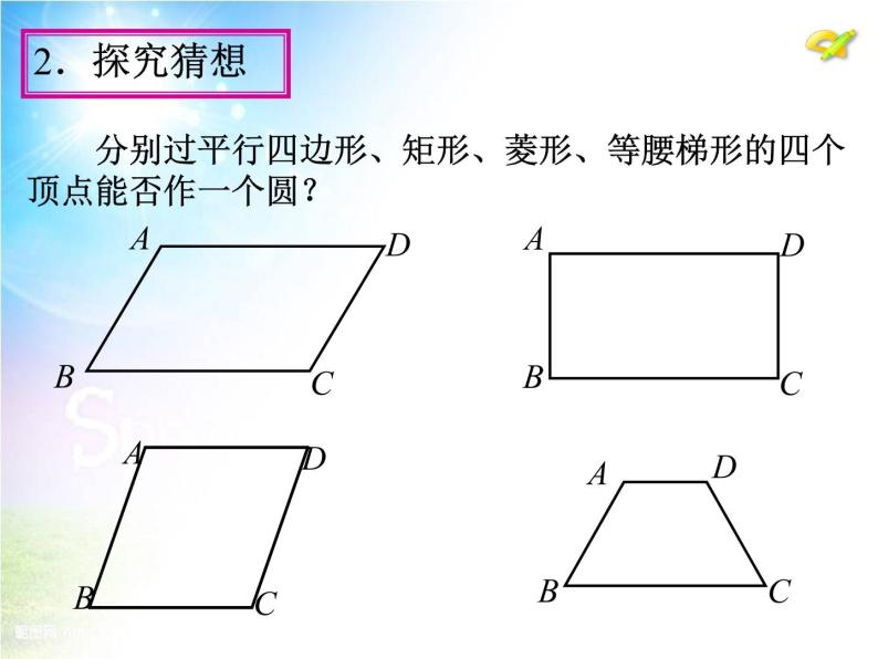 第24章 圆数学活动课件PPT07