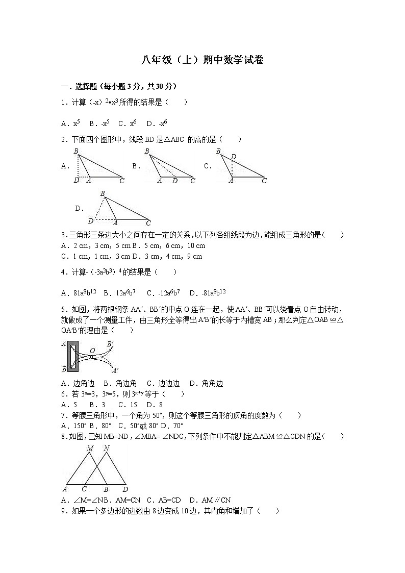 八年级上期中数学试卷13（教培机构模拟复习专用）第1页
