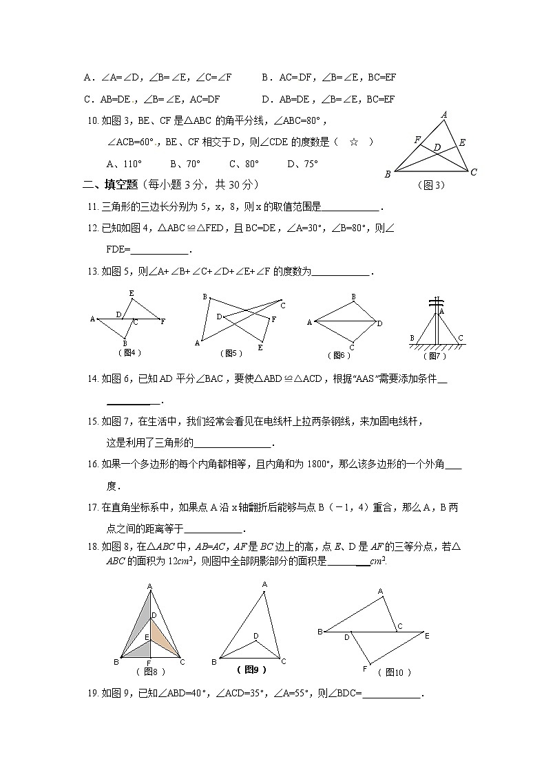 八年级上期中数学试卷12（教培机构模拟复习专用）第2页