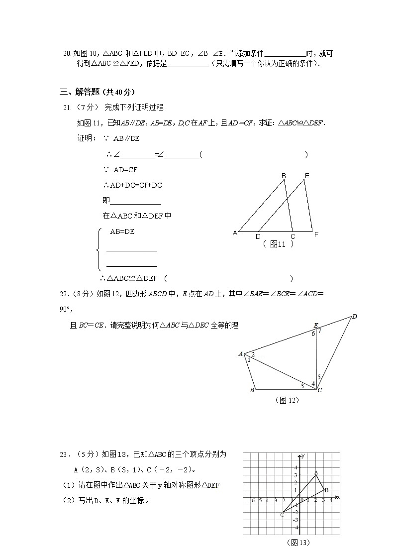 八年级上期中数学试卷12（教培机构模拟复习专用）第3页