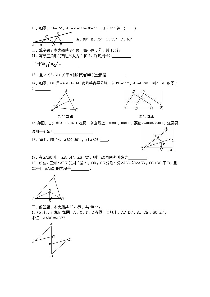 八年级上期中数学试卷16（教培机构模拟复习专用）第2页