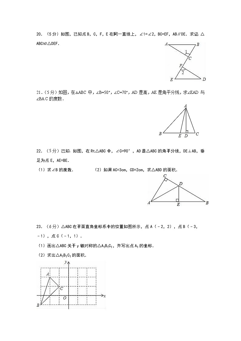 八年级上期中数学试卷16（教培机构模拟复习专用）第3页