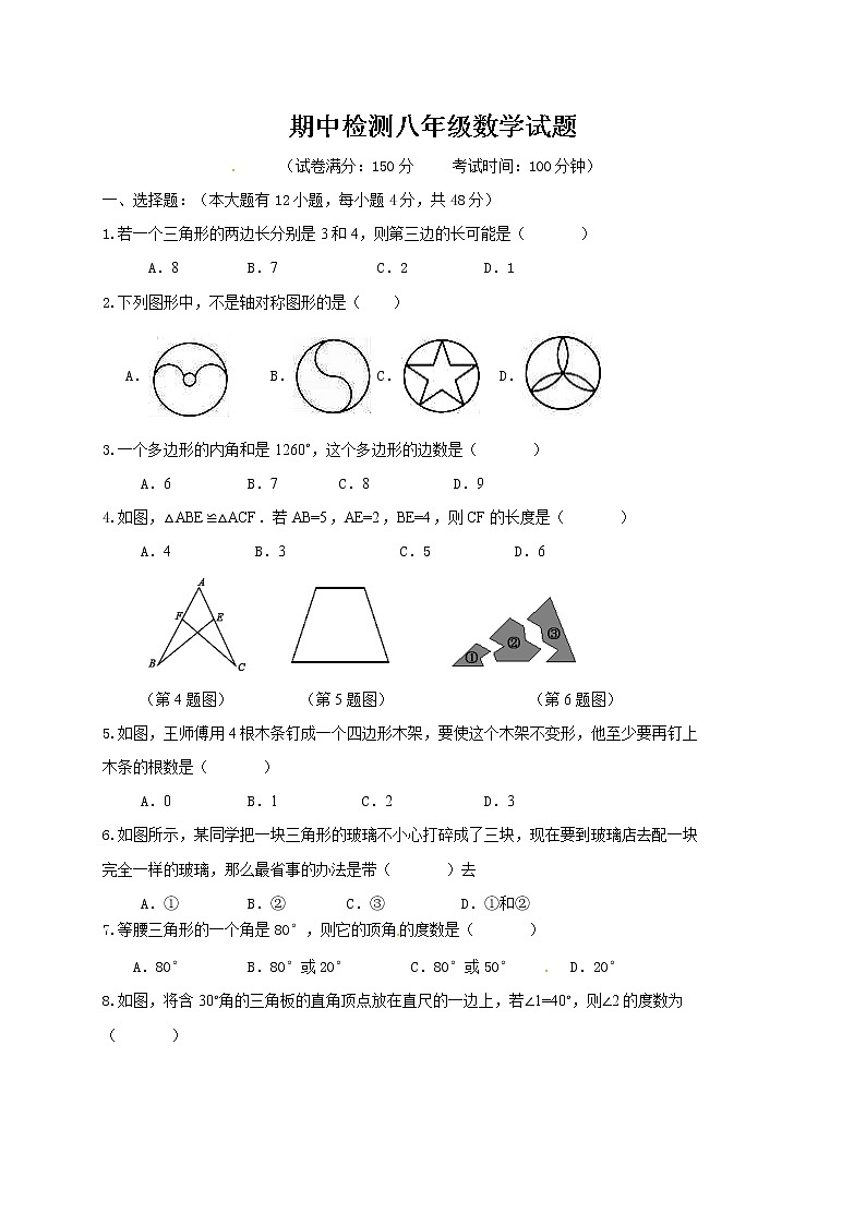 八年级上期中数学试卷15（教培机构模拟复习专用）第1页