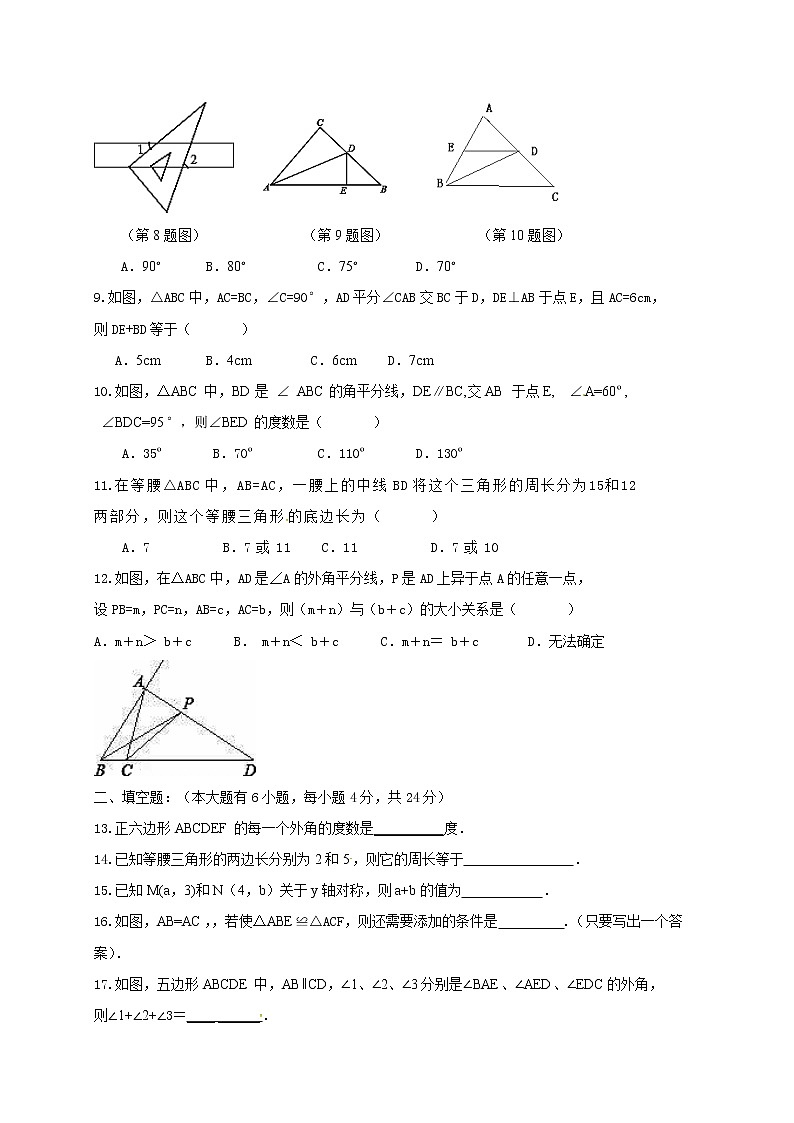 八年级上期中数学试卷15（教培机构模拟复习专用）第2页