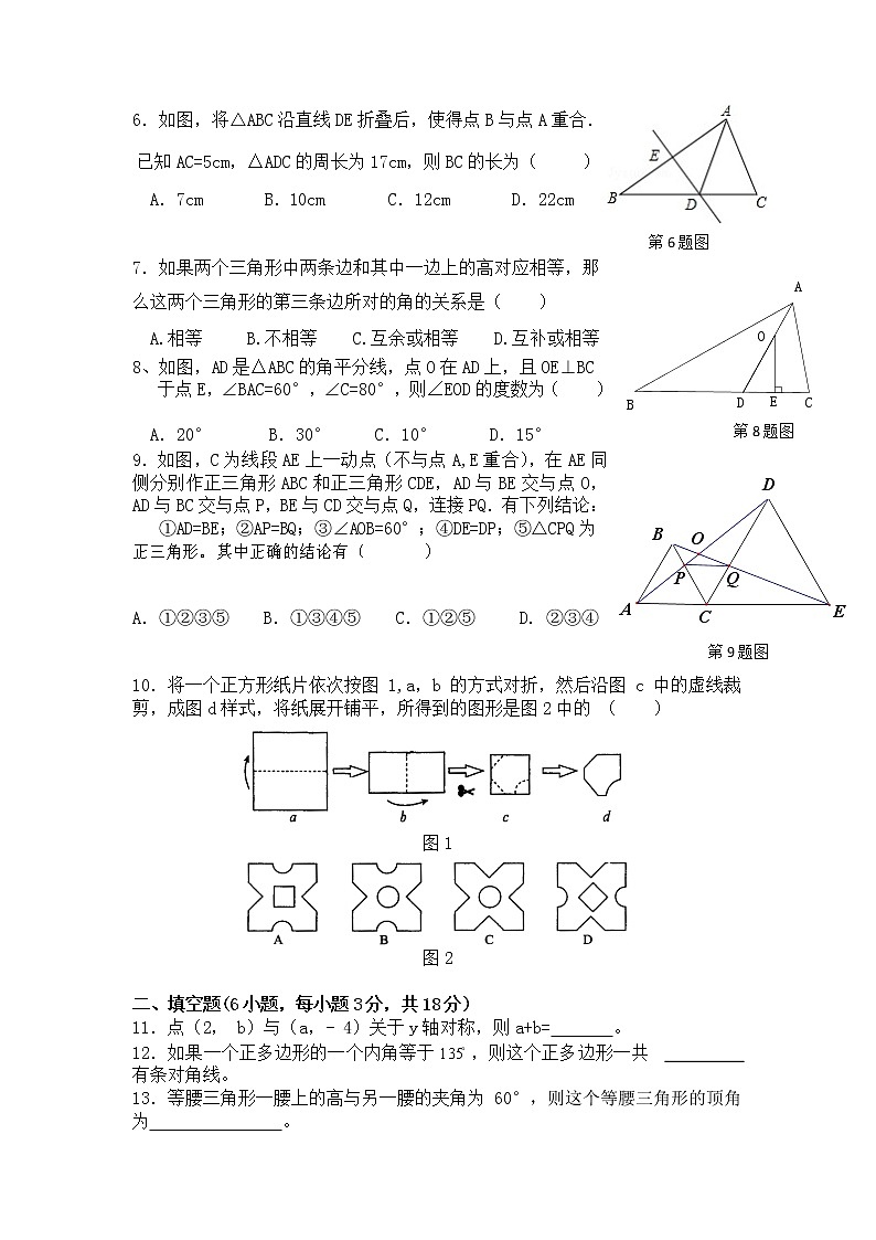 八年级上期中数学试卷18（教培机构模拟复习专用）第2页