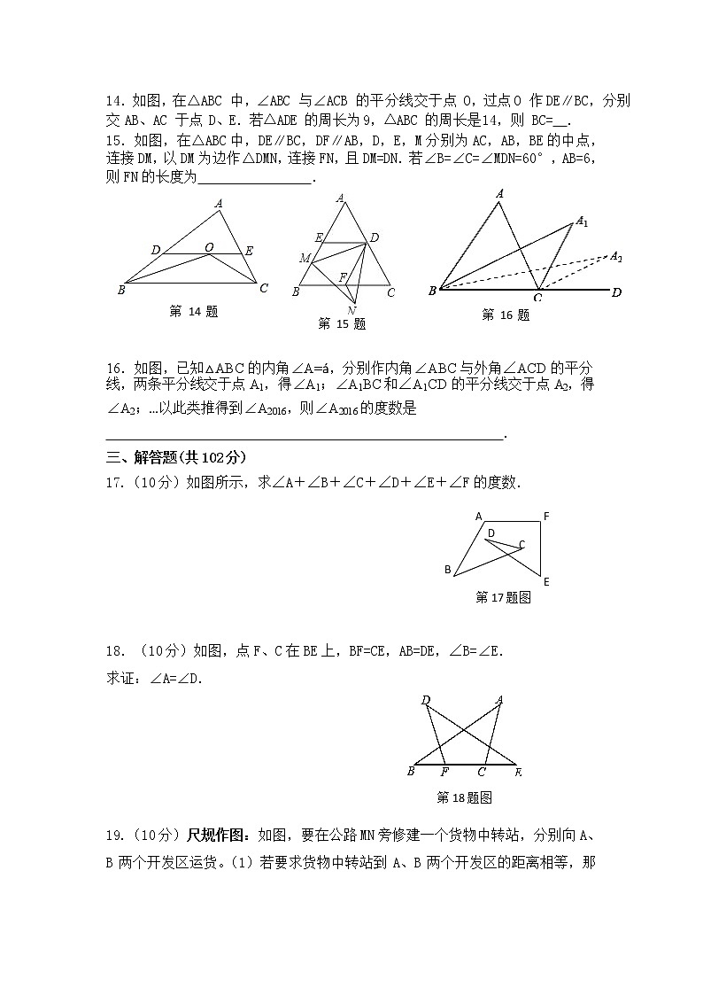 八年级上期中数学试卷18（教培机构模拟复习专用）第3页