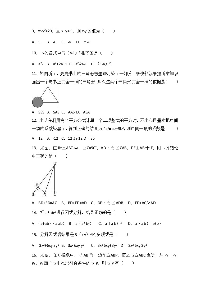 八年级上期中数学试卷04（教培机构模拟复习专用）第2页