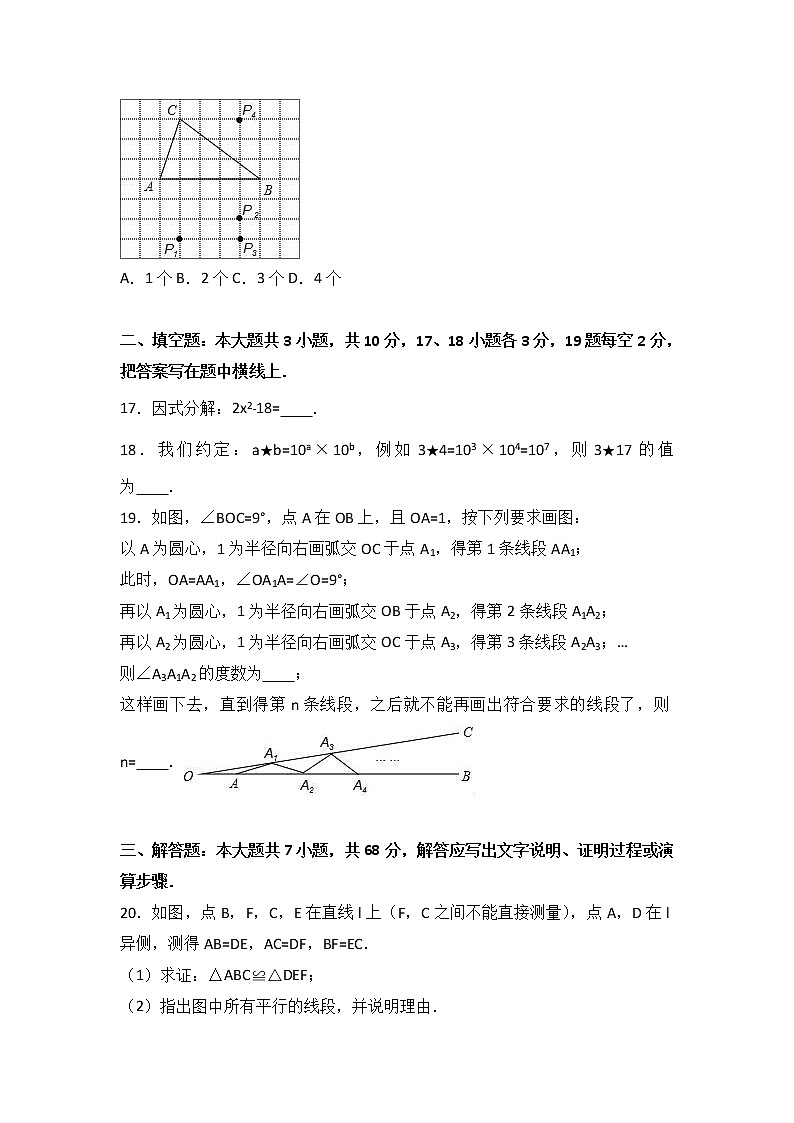 八年级上期中数学试卷04（教培机构模拟复习专用）第3页