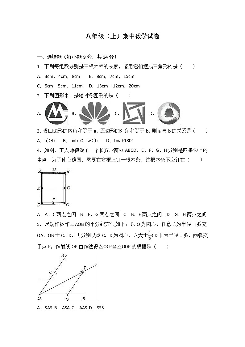 八年级上期中数学试卷09（教培机构模拟复习专用）第1页