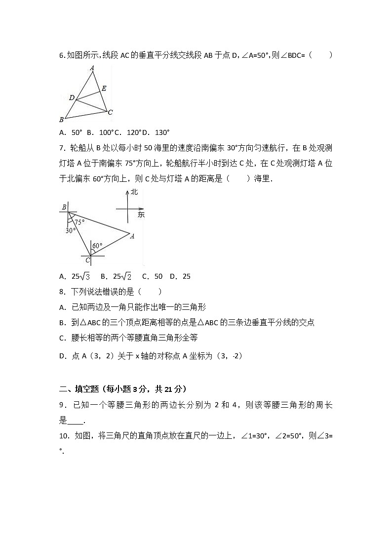 八年级上期中数学试卷09（教培机构模拟复习专用）第2页
