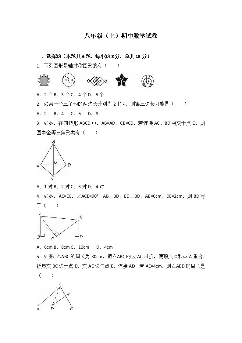 八年级上期中数学试卷01（教培机构模拟复习专用）第1页