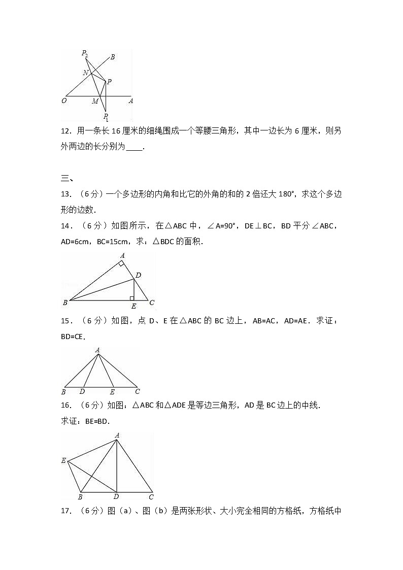 八年级上期中数学试卷01（教培机构模拟复习专用）第3页