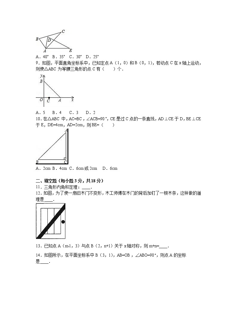 八年级上期中数学试卷10（教培机构模拟复习专用）第2页