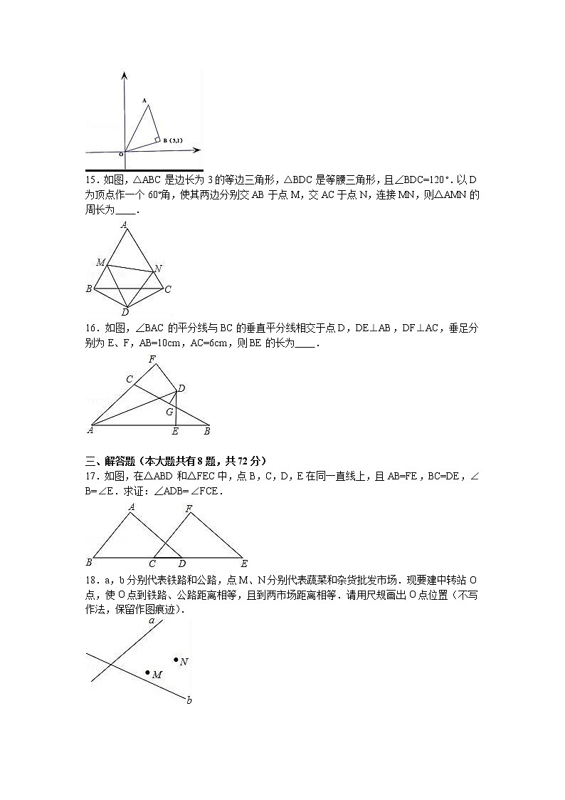 八年级上期中数学试卷10（教培机构模拟复习专用）第3页