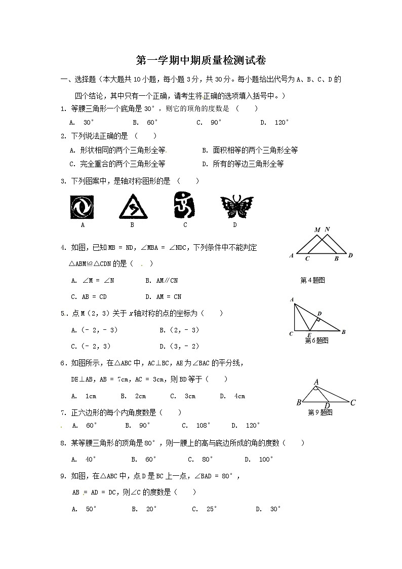 八年级上期中数学试卷19（教培机构模拟复习专用）第1页