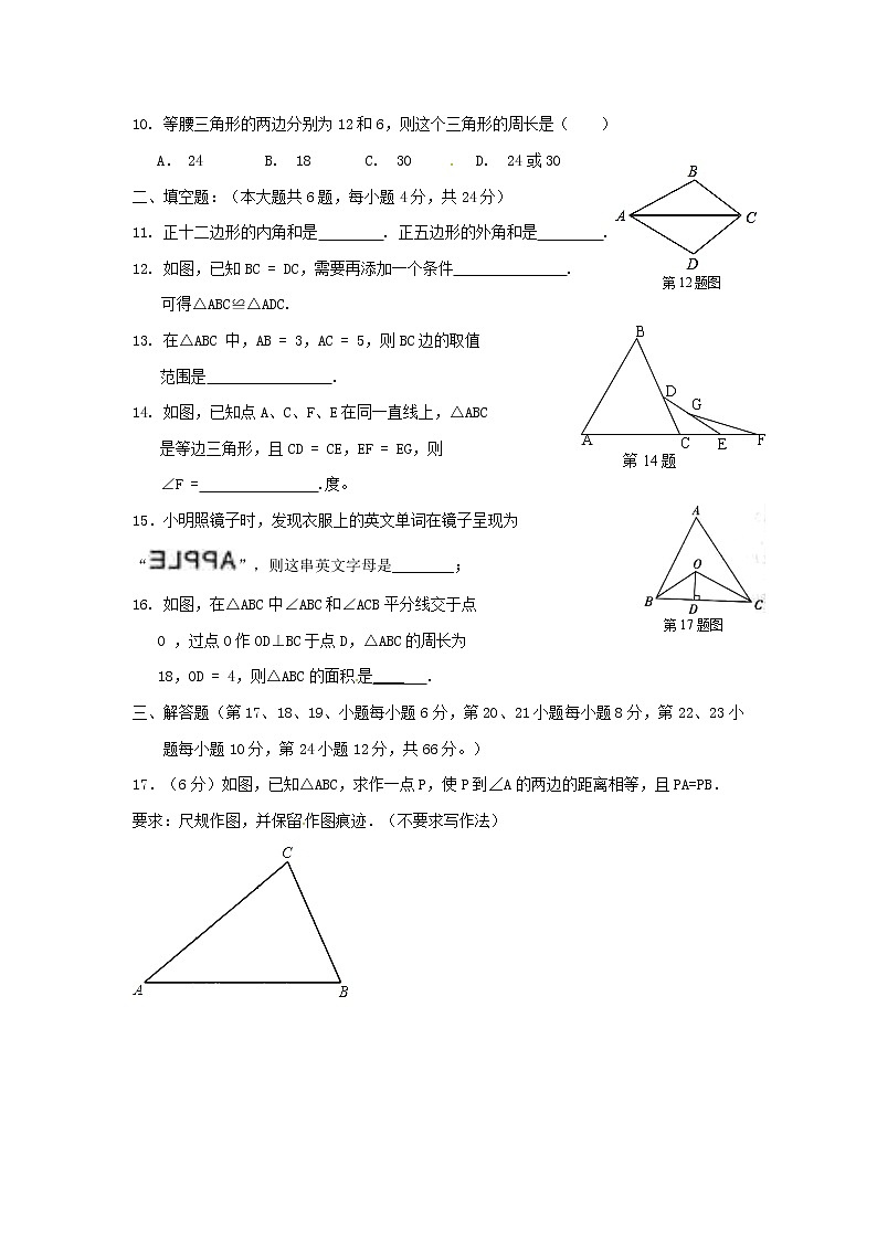 八年级上期中数学试卷19（教培机构模拟复习专用）第2页
