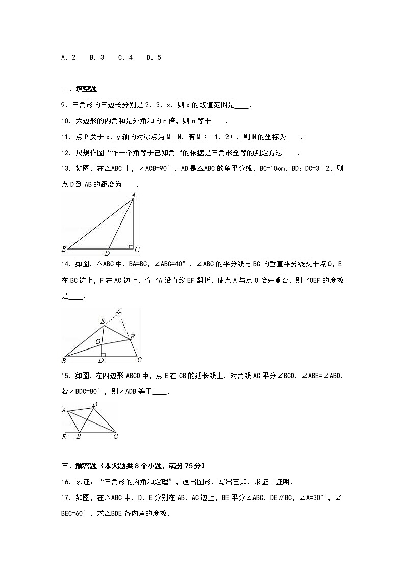 八年级上期中数学试卷11（教培机构模拟复习专用）第2页