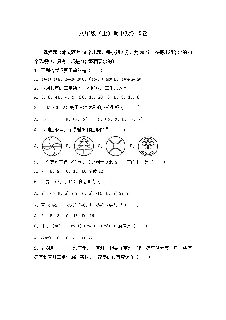 八年级上期中数学试卷08（教培机构模拟复习专用）第1页