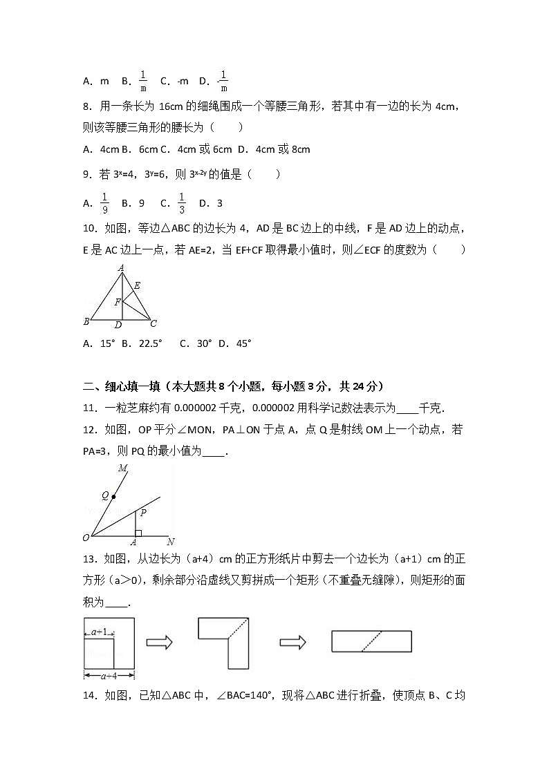 八年级上期末数学试卷06（教培机构期末复习模拟专用）第2页