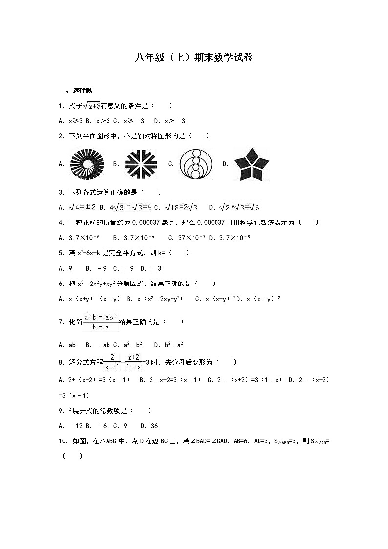 八年级上期末数学试卷08（教培机构期末复习模拟专用）第1页
