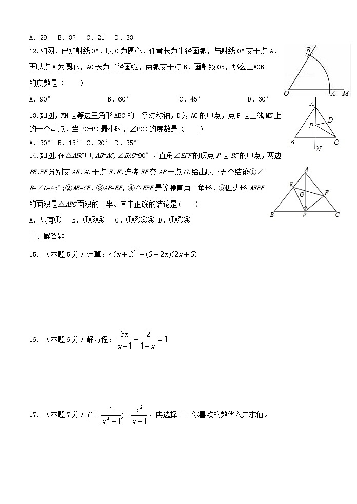 八年级上期末数学试卷2（教培机构期末复习模拟专用）第2页